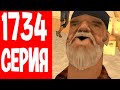 🚗 ЖИЗНЬ БОМЖА в GTA SAMP #1734 СЕРИЯ! ВЛАДЕЛЕЦ НЕФТЕВЫШКИ ARIZONA RP - СТРИМ ГТА САМП