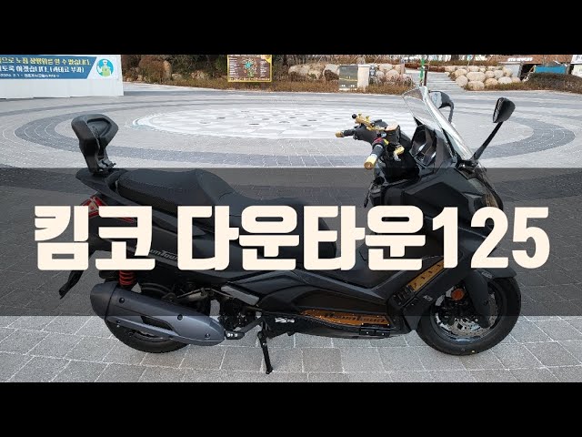 Kymco SuperDink 125i - Elegido para la gloria - Moto125