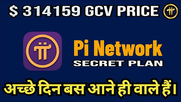 Pi Network GCV Price Stellar Update 🔥 Pi Network New Update Today 🔥 Pi Network Secret Plan - Pi Coin