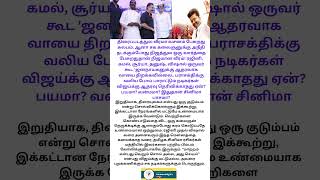 Why Dont The Actors Who Praise Parasakthi Support Vijay? Is This A Fear Or A Love Of Cinema?