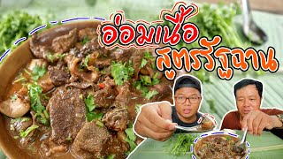 Cooking Skill Beef Curry | Eating Delicious | Village Food Channel