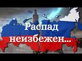 🔥Так будет ли война в Украине?.. 💥Распадётся ли Россия?..Таро прогноз.