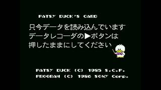 Patsy Duck's Card/パッツィダックカード (MSX, 1986, Sony/System Soft/Mark Sasabuchi/Masaharu Kashii)