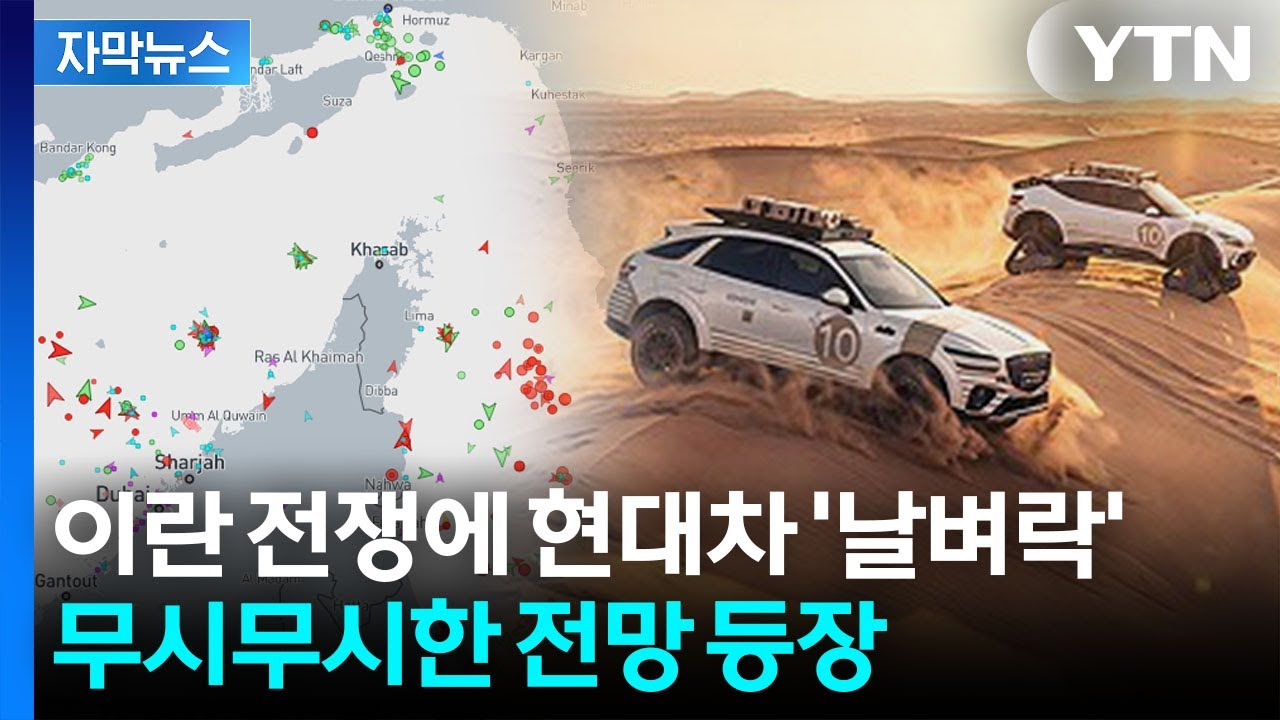 [자막뉴스] '거대 주차장' 된 호르무즈...