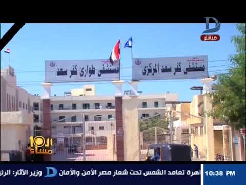العاشرة مساء شاهد طبيب الطوارئ المزيف يقوم بعمليات جراحية بمستشفى كفر سعد