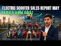 Electric Scooter Sales Report May - Tvs, Ather, Bajaj - EV Kurradu