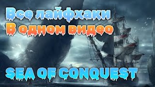 :       SEA OF CONQUEST