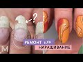 РЕМОНТ или НАРАЩИВАНИЕ? 🤔 ПЕРЕНОШЕННЫЕ НОГТИ 💅 ЖУТКИЕ трещины на ногтях 😬 ОСЕННИЙ маникюр