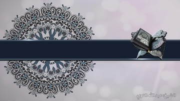 ما تيسر من "سورة الإسراء" I الشيخ: عبد الله التوي I Surah-AlIsra I