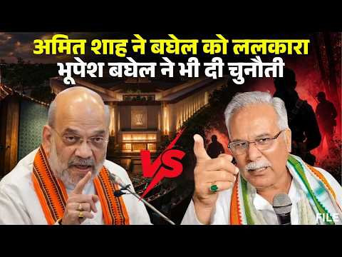 🔴Amit Shah Vs Bhupesh Baghel: संसद में अमित शाह ने भूपेश बघेल को ललकारा | Naxal Free India Deadline