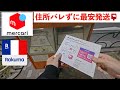 【ゆうパケットポストmini📮】匿名最安発送!完全解説。メルカリ・ラクマ