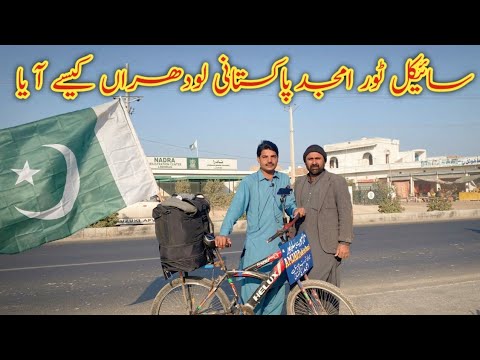 Chacha Roshan Rind Cycel Tour Amjid Pakistani Lodhran Entryi || Chacha Roshan Pakistan ...