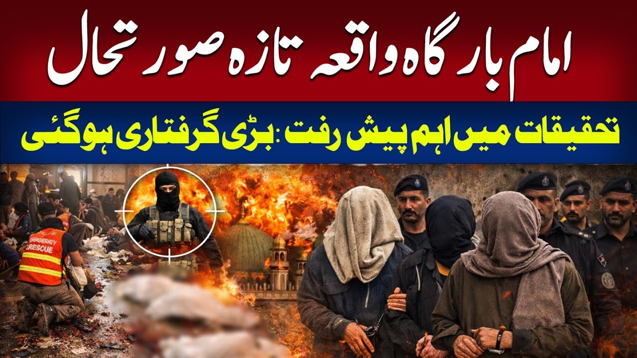 Islamabad Imambargah Attack | 4 Arrested, Shocking New Details Revealed