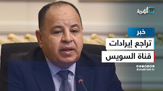 مصر: إيرادات قناة السويس تراجعت بنحو 60 بالمئة بسبب توترات البحر الأحمر