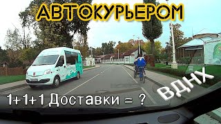 #7 | Dostavista - подработка курьером на своём авто |  Хороший заработок.