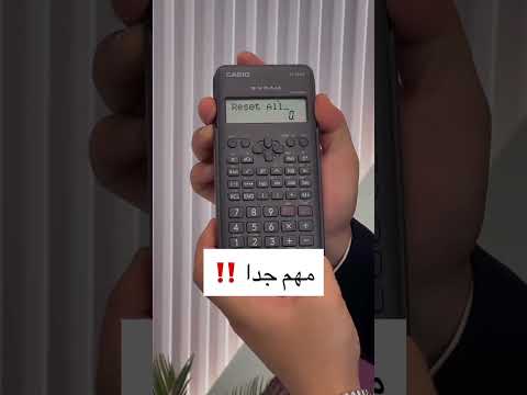 حركة مهمة جد ا لازم تعملها أول ما تستلم الآلة الحاسبة بالامتحان مع الرائع أ عبدالرحمن قنبر