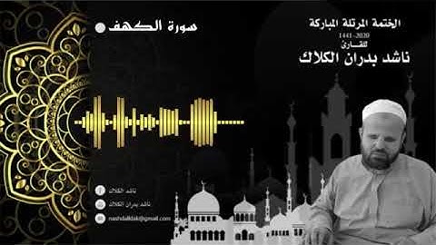 018 سورة الكهف