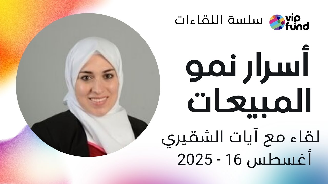 أسرار نمو المبيعات