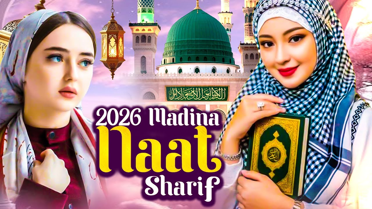 2026 Popular Ramzan Naat | Humko Bulana Ya Rasool Allah | Ramadan | Ramzan Naat | New Ramzan Naat