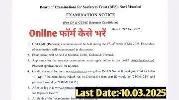 Gp Rating & CCMC// Repeater का फॉर्म कैसे भरें// Online// Last Date:- 10.03.2025//🚢🛳️⚓🧭