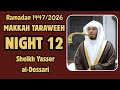 Ramadan 1447 2026 Makkah Taraweeh Night 12 Sheikh Yasser Al Dossari ياسر الدوسري