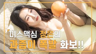 [미스맥심 직장생활] 맥심 모델 중 유일무이 청순캐 정은, 첫 단독 비키니_MAXIM