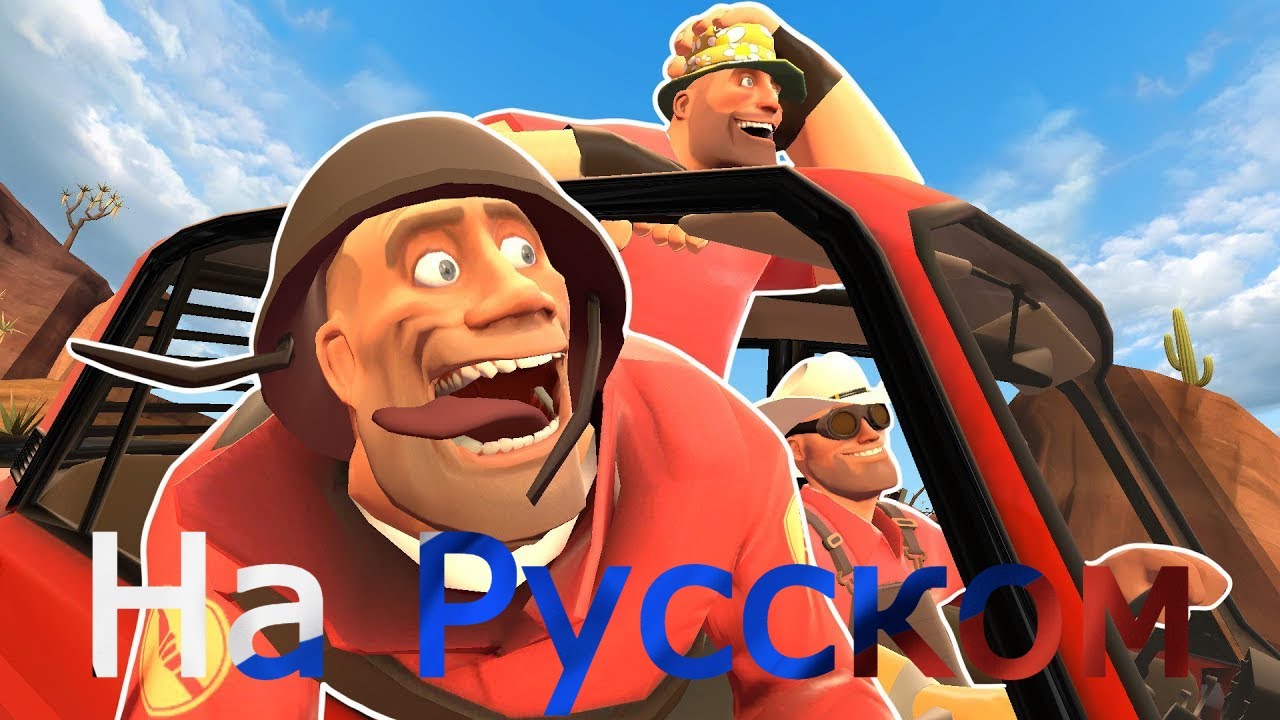 Bro Trip [SFM] на русском