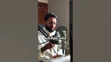 صلي يارب عليه واسقنا من راحتيه الشيخ أحمد النفيس اشتراك بالقناة لايك للمقطع 