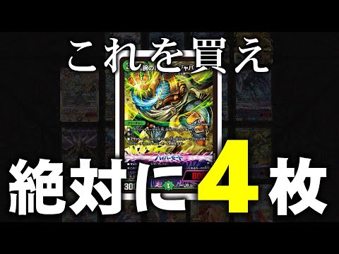 The must-buy cards from the new Duel Masters set: [Reversal God VS