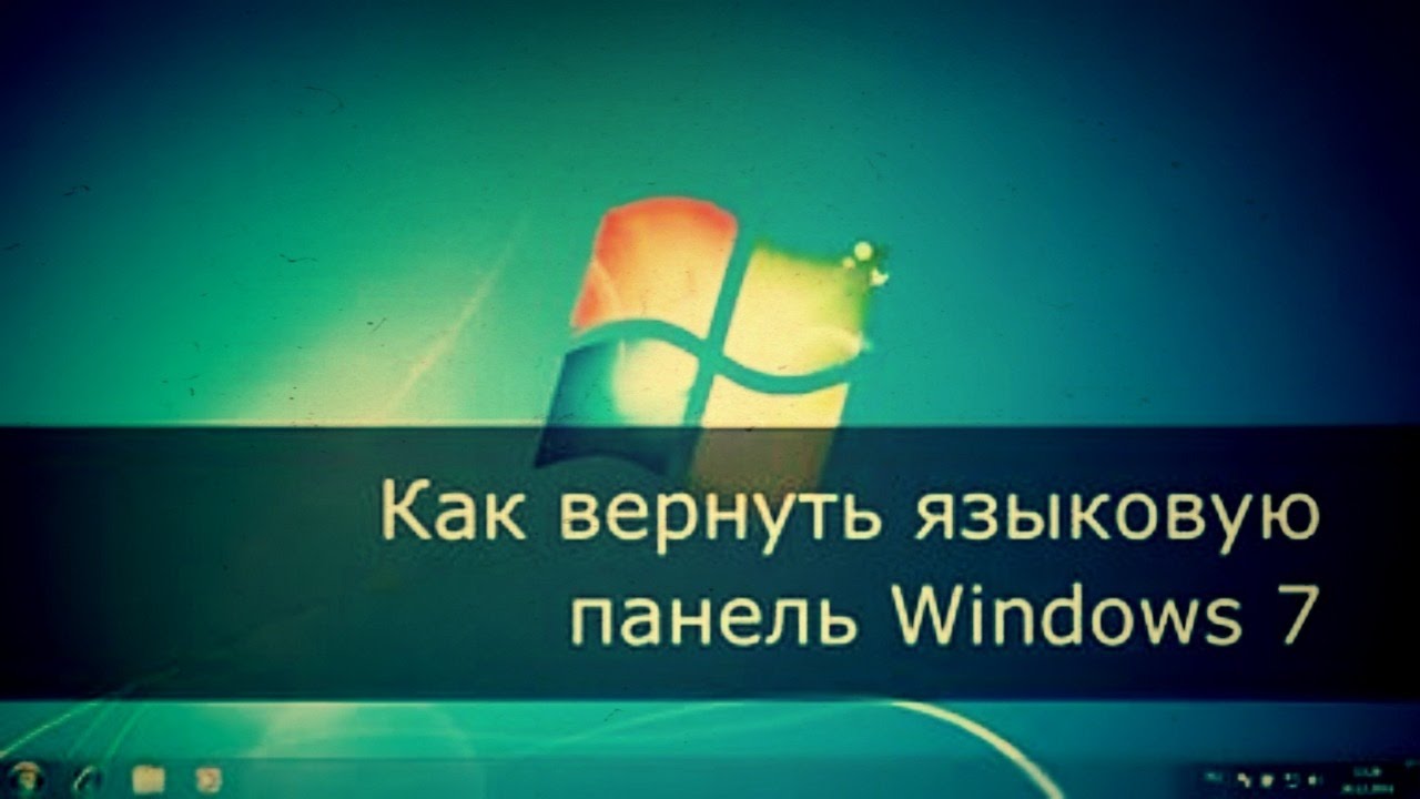 Windows 11 языковая панель