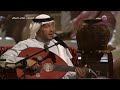 محمد عبده لورا جلسة ليالي الرياض 2023