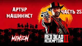 День добрых дел | Red Dead Redemption 2 (2018, PC) #25