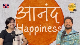 Happiness |Khuspus with Omkar |Emotions Crash course|EP 2| Anaya Nisal #MentalHealth|Marathi Podcast