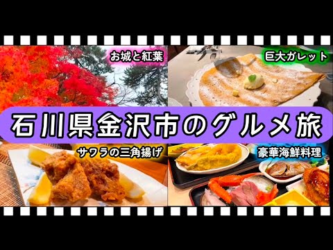 【石川県金沢市は食の宝庫】〜タヌキ社長は日々の疲れを癒す〜