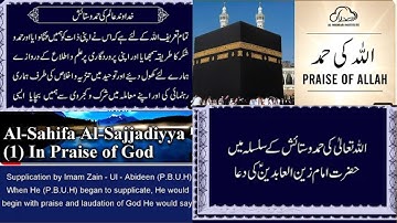 Dua in Praise of Allah | دعا السلام في التحميد لله عز وجل | | القارئ حسين الحكيم| Sahifa Sajjadiyya