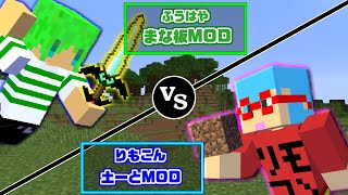 【マインクラフト】まな板vs土ーとでサバイバルしたらどっちが最強なの？