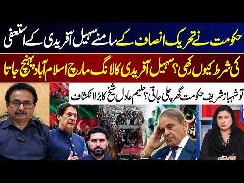 Govt Demand Sohail Afridi Resignation? Would His Long March Have Toppled Shehbaz Govt? I GNN
