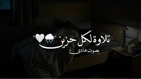 صوته يدخل القلب !! تلاوة تقشعر لها الابدان صوت غاية في الجمال/ تلاوة من سورة ابراهيم بصوت أبو الزبير