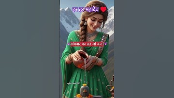 मस्तक पे चंदा को लगाए♥️!Shiv Amritdhara ! Mahadev Status Video !#mahadev​ #shiv​ #trending​ #shorts​