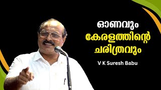Onam and the history of Kerala: V K Suresh Babu's brilliant speech | V K Suresh Babu