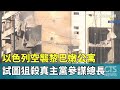 以色列空襲黎巴嫩
