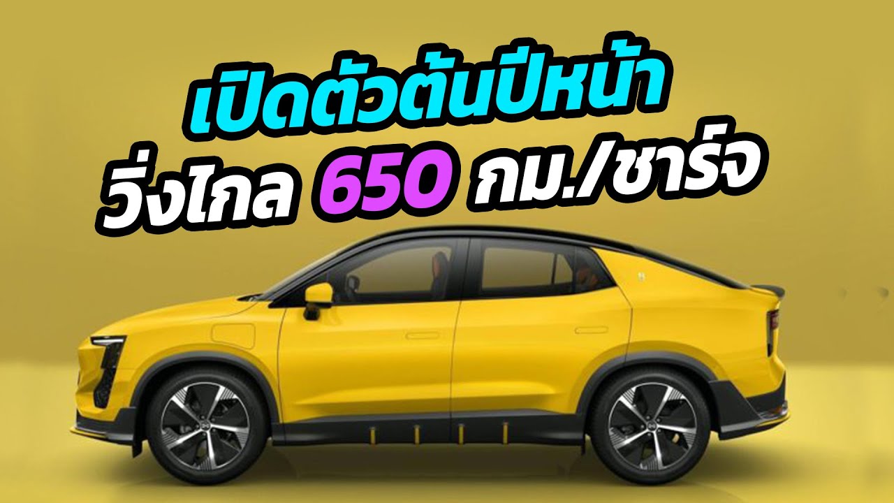 Aiways U6 ion - เปิดตัวต้นปีหน้า วิ่งได้ไกล 650 กม./ชาร์จ