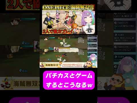 パチカスのマネージャーとゲームするとこうなるｗｗ【海賊無双３】#onepiece   #ゲーム実況   #vtuber  #shorts