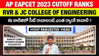 RVR And JC College Of Engineering Cutoff Ranks | Previous Year Closing Rank | Ap Eapcet 2023