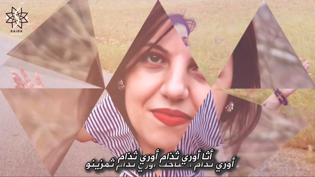 Saida Titrit  Awa Na3ne9 Aneg Labas    سعيدة تثريت  أوا نعنق أنگ لاباس