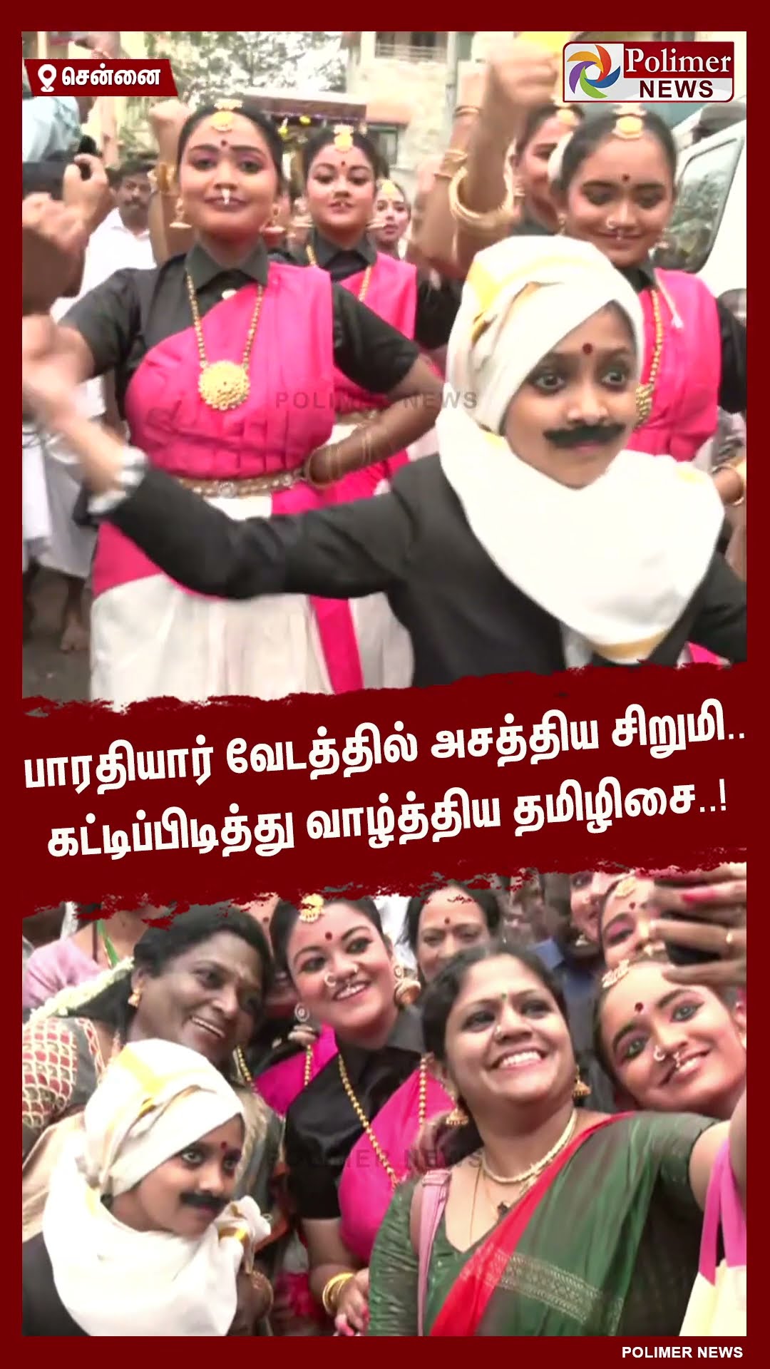 பாரதியார் வேடத்தில் அசத்திய சிறுமி.. கட்டிப்பிடித்து வாழ்த்திய தமிழிசை..! #shorts