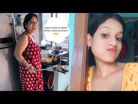 আজকে আমার মা আমাকে ফেসিয়াল করার জন্য মারলো😔😔 @mistu_Queen6242