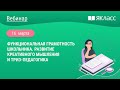 «Функциональная грамотность школьника. Развитие креативного мышления и ТРИЗ-педагогика»