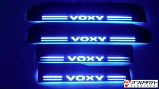 ヴォクシー VOXY 70系 LED スカッフプレートシーケンシャル カスタム 電装関係 内装 ドレスアップ