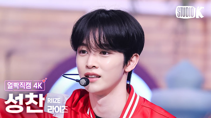[얼빡직캠 4K] 라이즈 성찬 'Fly Up' (RIIZE SUNGCHAN Facecam) @뮤직뱅크(Music Bank) 250523
